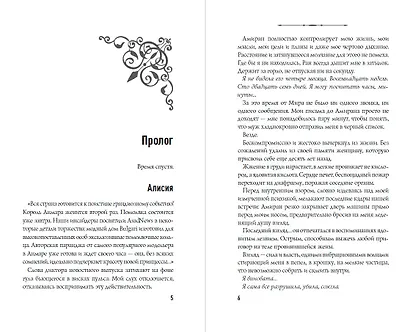 Босиком по пеплу. Третья книга - фото 4