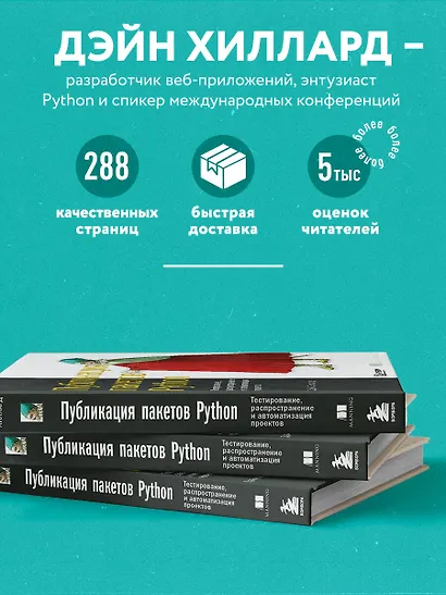 Публикация пакетов Python. Тестирование, распространение и автоматизация проектов - фото 5