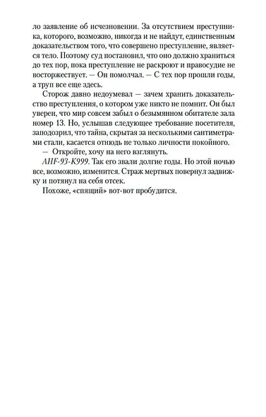 Теория зла. Цикл Мила Васкес. Книга 2 - фото 14