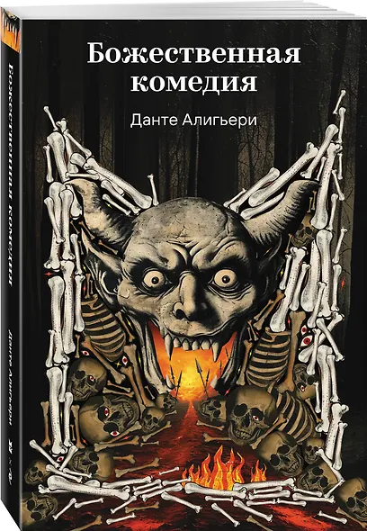 Божественная комедия - фото 3