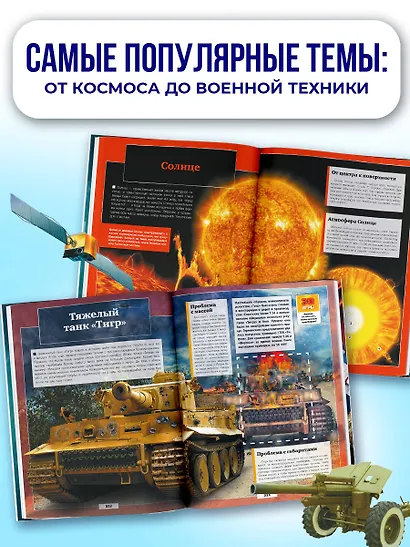 Гигантская детская энциклопедия с дополненной реальностью - фото 4