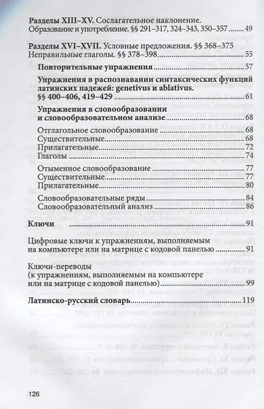 Сборник упражнений по латинскому языку:для студентов гуманитарных вузов+ CD - фото 3