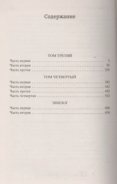Война и мир. Том 3-4 (комплект из 2 книг) - фото 2