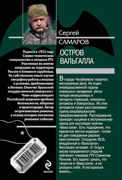 Остров Вальгалла : роман - фото 2