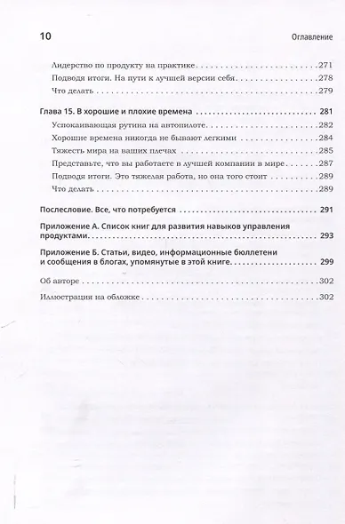 Продакт-менеджмент на практике - фото 8