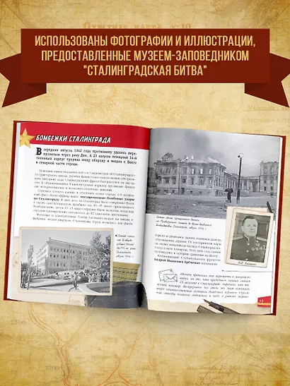 Сталинградская битва. 200 дней, изменивших ход истории - фото 5