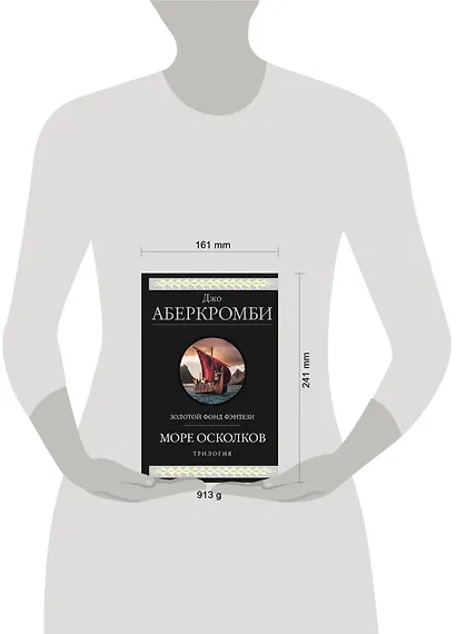 Море Осколков. Трилогия - фото 4