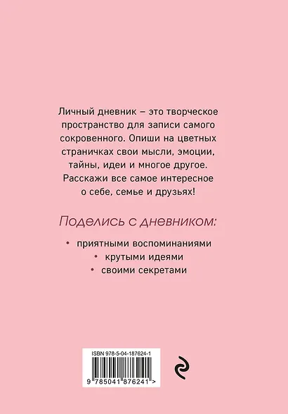 Дневничок для девочек А6 48л "Мой тайный дневник. Подмигивающая девочка" спираль - фото 4