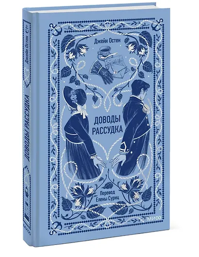 Доводы рассудка. Вечные истории - фото 3