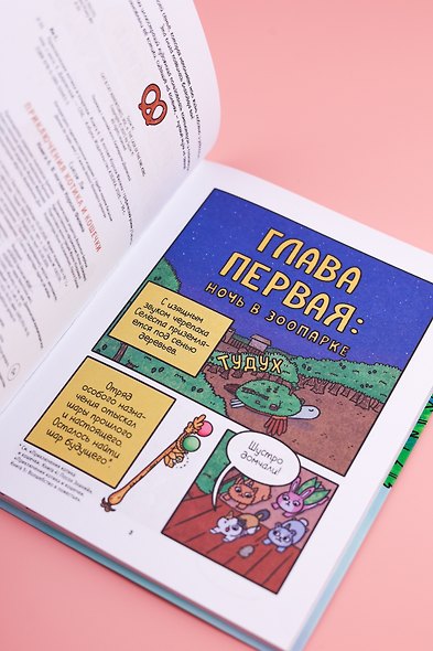 Приключения котика и кошечки. Книга 6. В логове Короля Филина - фото 11