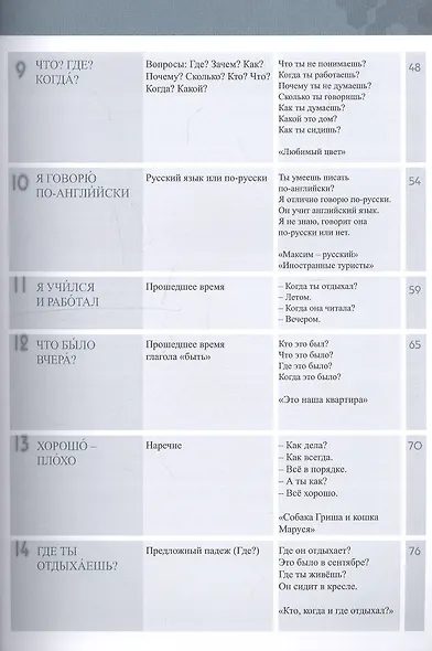 Давай! Русский язык как иностранный для школьников. Второй год обучения. Учебник - фото 3