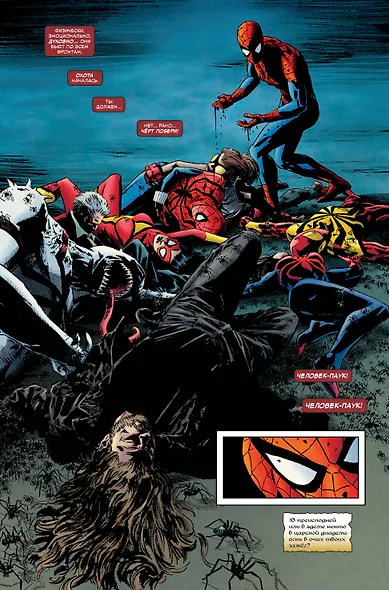 Человек-Паук. Вызов. Том 2 - фото 8