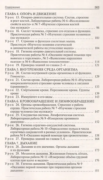 Поурочные разработки по биологии. 9 класс. Пособие для учителя. К УМК В.В. Пасечника (М.: Просвещение) - фото 3