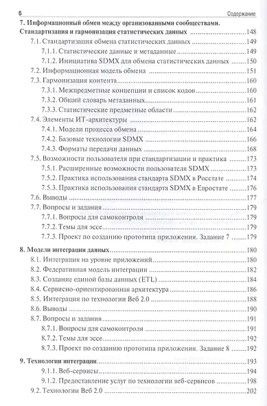 Прикладные программные продукты для экономистов.Основы информационного моделирования.Уч.пос. - фото 5