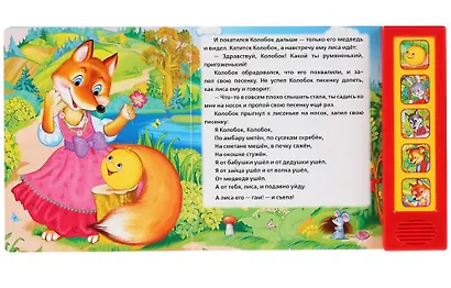 Колобок. Музыкальная сказка - фото 3