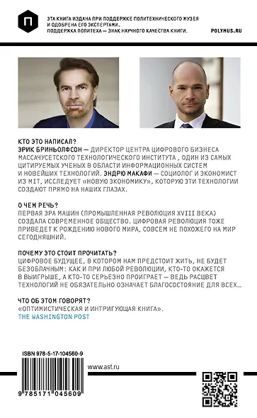 Вторая эра машин - фото 2