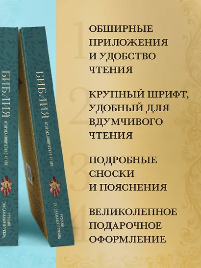 Библия. Второканонические книги - фото 5