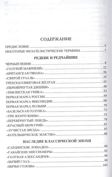 100 великих почтовых марок - фото 2