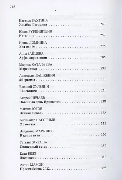 Открытый космос. Сборник фантастических рассказов к 60-летию первого полета человека в космос - фото 4