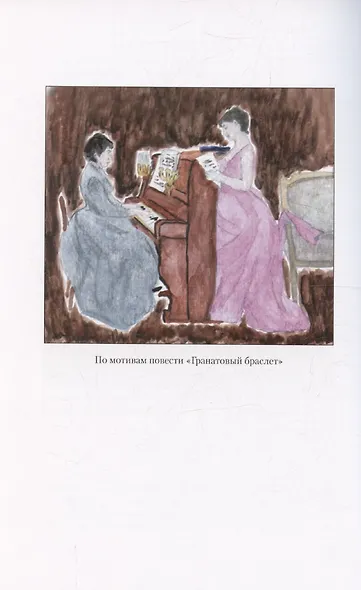 Осенние цветы. Повести. Рассказы - фото 4