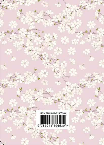 Полезный блокнот «CashBook. Мои доходы и расходы», сакура - фото 4