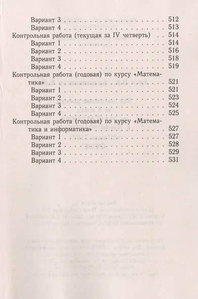 Все домашние работы за 4 кл. Математика Информатика Школа 2100 (мДРРДР) Ерин (ФГОС) - фото 4