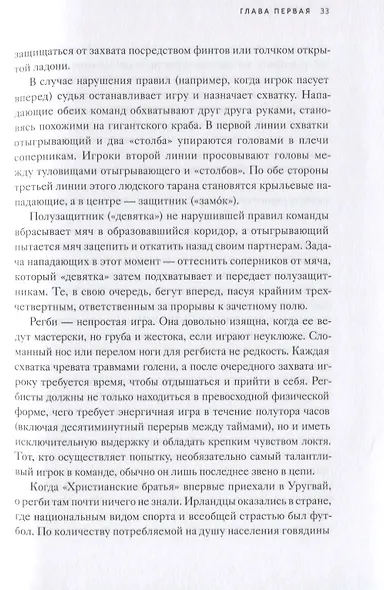 Живые. История спасшихся в Андах - фото 6