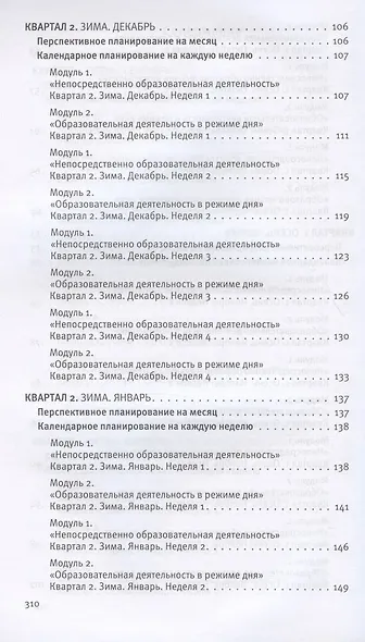 Календарное планирование образовательной деятельности по программе "Мир открытий". Рабочий план воспитателя. Базовый уровень. Старшая группа детского сада - фото 4