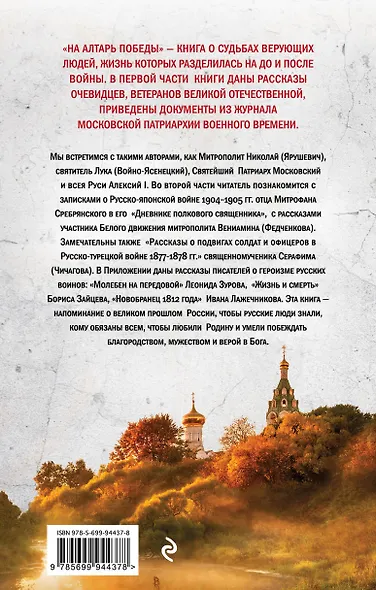 На алтарь Победы. Воевали, верили, победили - фото 2