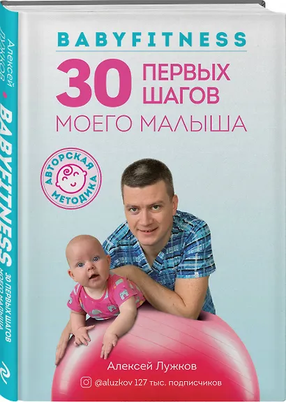 Babyfitness. 30 первых шагов моего малыша - фото 3