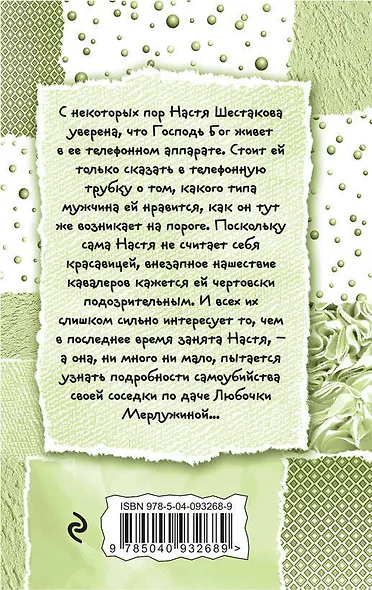 Не родись богатой, или Синдром бодливой коровы - фото 2