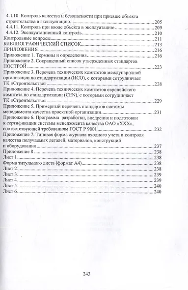 Метрология, стандартизация, сертификация и управление качеством: учебное пособие - фото 4