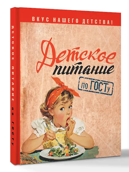 Детское питание по ГОСТу - фото 3