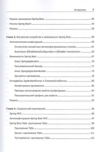 Spring Boot 2: лучшие практики для профессионалов - фото 5