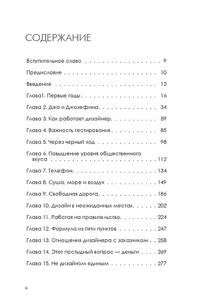 Дизайн для людей. Принципы промышленного дизайна - фото 6