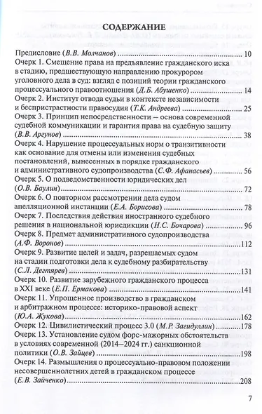 Очерки гражданского процессуального права. К 220-летию образования кафедры гражданского процесса юридического факультета Московского университета: [монография] - фото 3