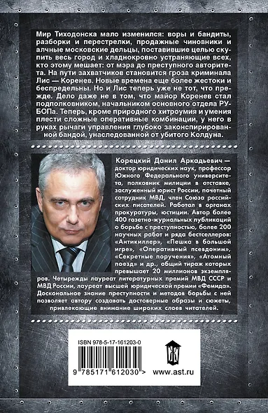 Антикиллер-3. Допрос с пристрастием - фото 2