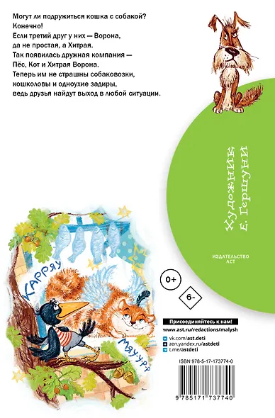 Хитрая ворона - фото 2