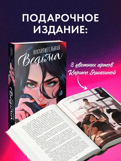 Восхитительная ведьма - фото 5