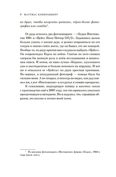 Одна маленькая жизнь - фото 14