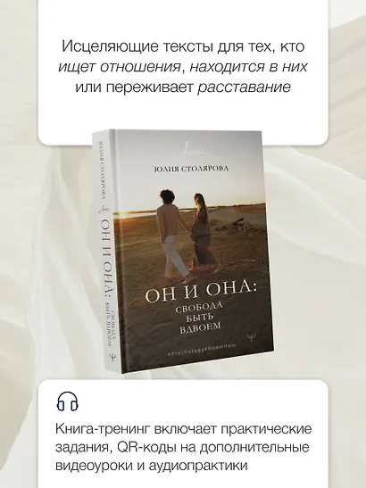 Он и Она: свобода быть вдвоем - фото 7