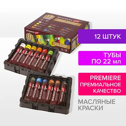 Краски масляные 12цв 22мл художественные, тубы, BRAUBERG ART PREMIERE - фото 1