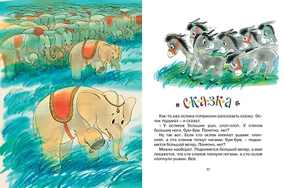 Как лягушонок искал папу (Рисунки Б. Тржемецкого) - фото 4