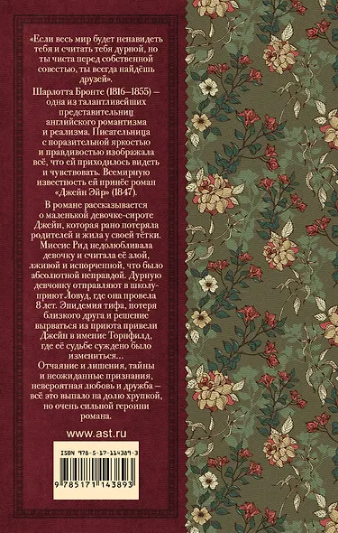 Джейн Эйр - фото 2