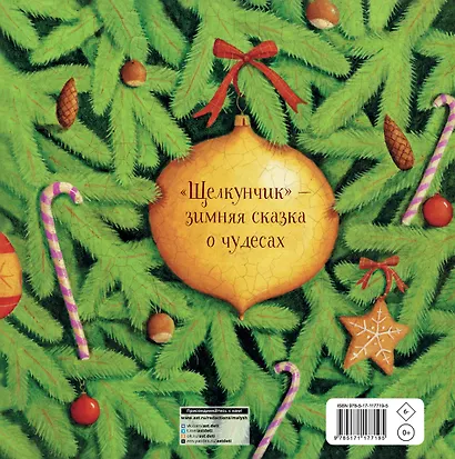 Щелкунчик - фото 2