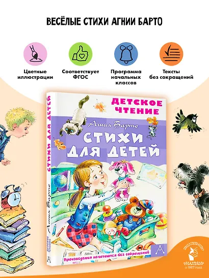 Стихи для детей - фото 4