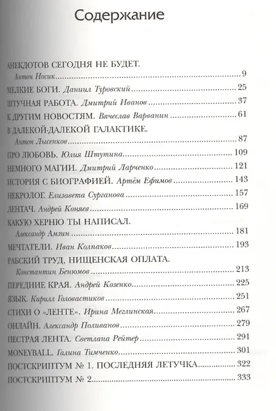 Дорогая редакция. Подлинная история "Ленты.ру", рассказанная ее создателями - фото 2