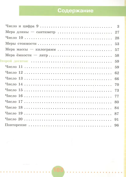 Математика. 1 кл. Рабочая тетрадь в 2-х ч. Ч.2 (VIII вид). - фото 2
