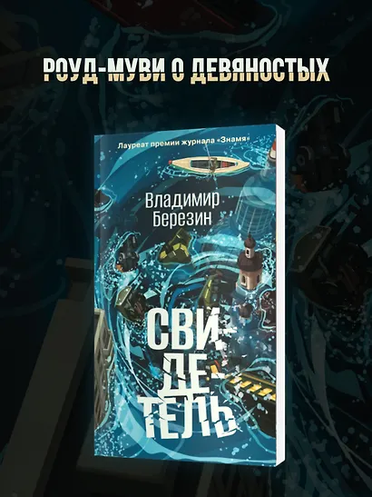 Свидетель - фото 4