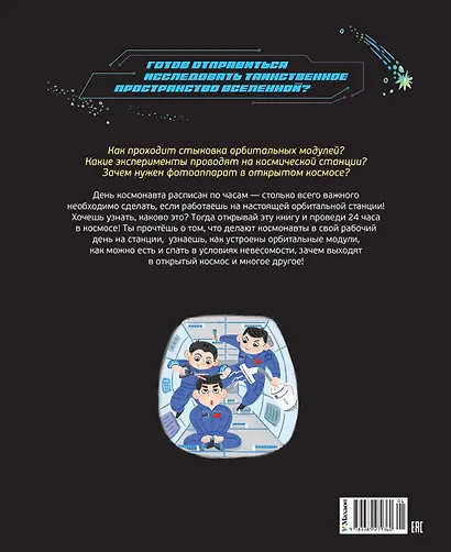 Станция на орбите Земли - фото 2